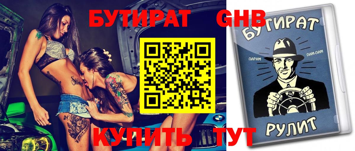 Бутират буратино  БУТИРАТ  Бор  Вход с VPN 