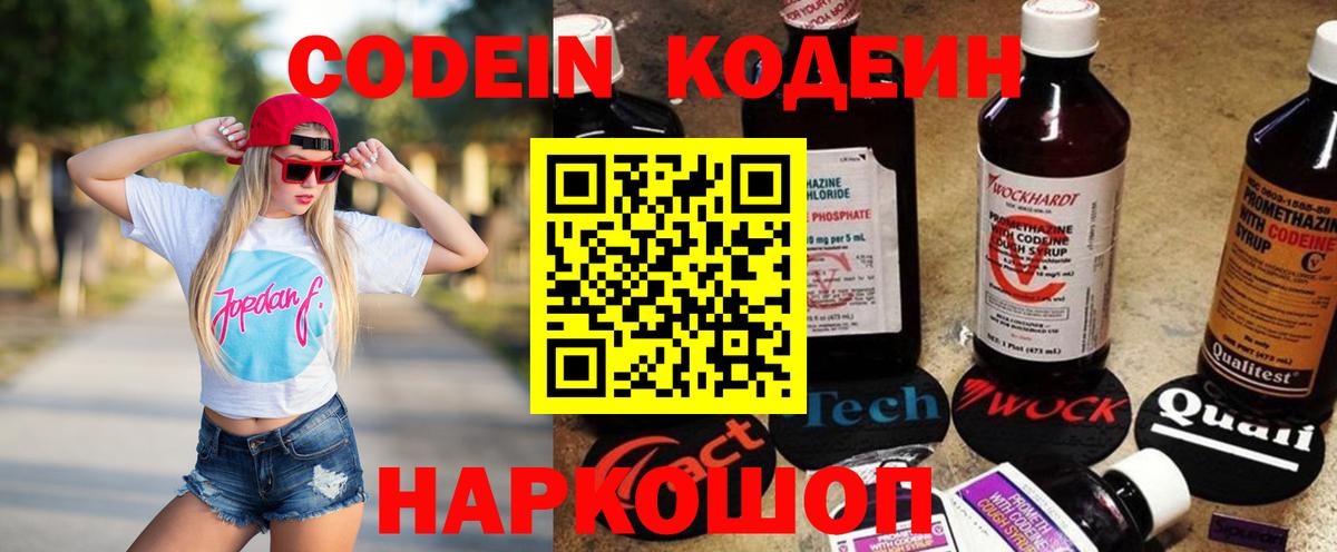 Кодеиновый сироп Lean Purple Drank Бор