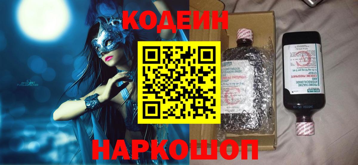 Codein напиток Lean (лин)  Codein напиток Lean (лин)  Вход с VPN  Бор 