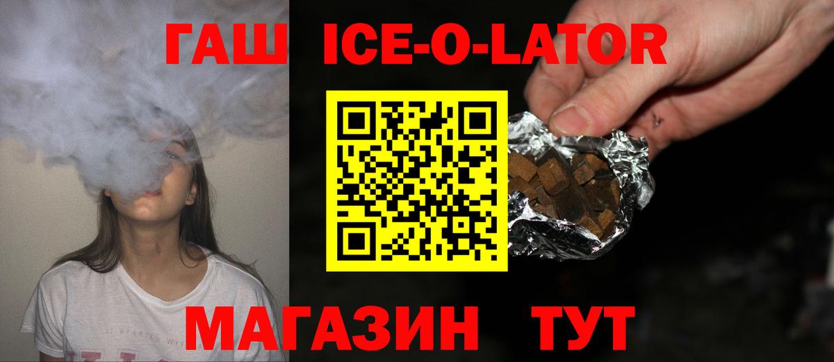 Гашиш Ice-O-Lator Бор
