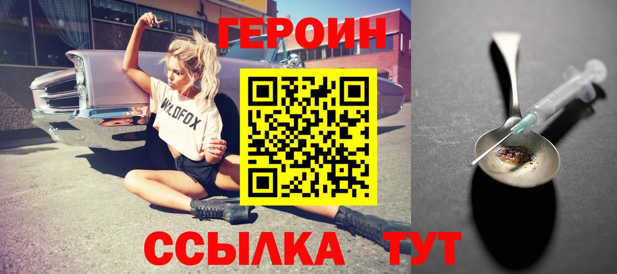ГЕРОИН VHQ Бор