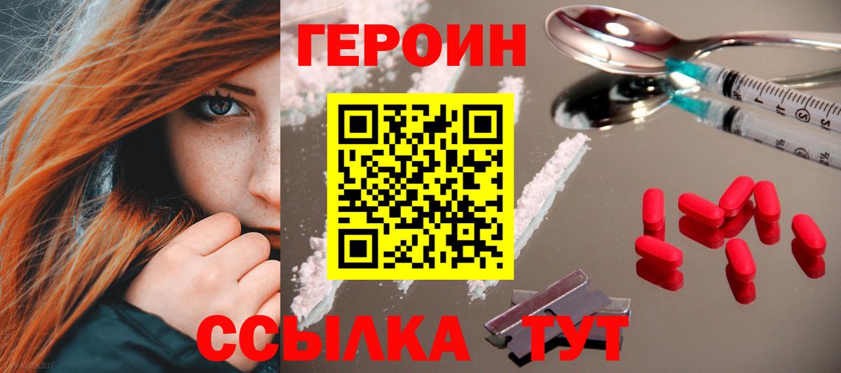 Бор  ГЕРОИН  Вход с VPN  Героин афганец 