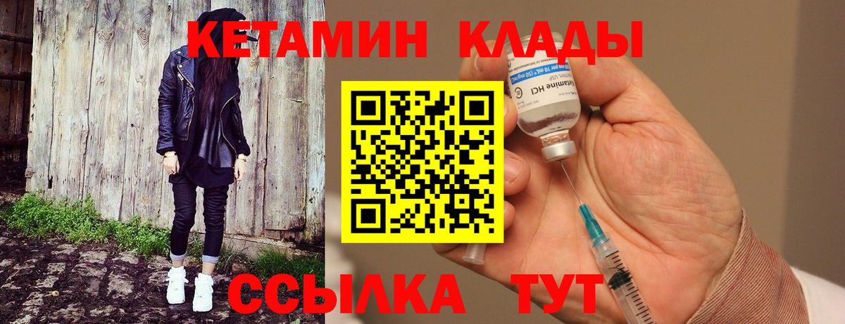 Кетамин VHQ  Кетамин VHQ  Бор  Вход с VPN 