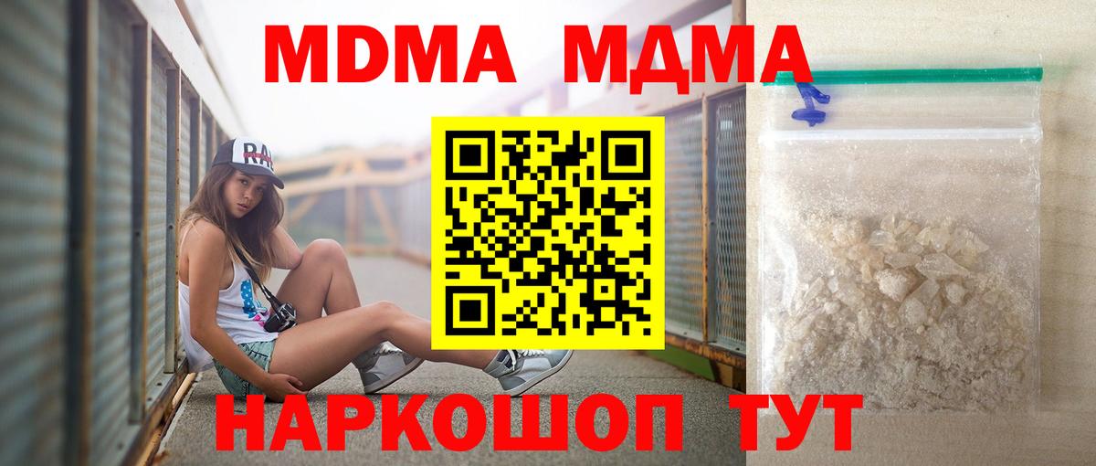 MDMA кристаллы  МДМА VHQ  Вход с VPN  Бор 