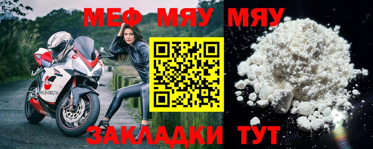 Мефедрон mephedrone  МЯУ-МЯУ кристаллы  Бор  МЕФ  Меф  Вход с VPN 